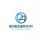 [동아환경솔루션(주)] [수질환경기사] 폐수처리시설 현장 관리 직원 모집 - 사람인