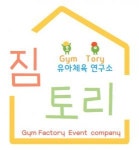 [짐토리] 체육교사 경력무관 채용(신입) - 사람인