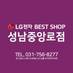 [성일전자(주)] LG전자베스트샵 성남중앙로점 가전제품판매 정규사원 모집 - 사람인