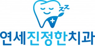 [연세진정한치과] 2024년 5월 신규 개원 예정 연세진정한치과(변경) - 사람인