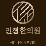 [인정한의원] (주4일) 김제시 한의원 간호조무사선생님 구인합니다. - 사람인