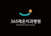 365래온치과병원 채용 | 2026년 진행 중인 공고 3건 - 사람인 365래온치과병원 채용 | 2026년 진행 중인 공고 3건  - 사람인