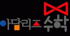 [아담리즈수학학원] 아담리즈수학 유아 사고력수학 교사 모집 - 사람인 [아담리즈수학학원] 아담리즈수학  유아 사고력수학 교사 모집 - 사람인