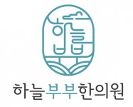 [하늘부부한의원] 하늘부부한의원에서 함께 성장해 나가실 선생님을 모십니다:) - 사람인