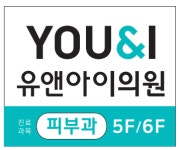 [유앤아이의원대전점] 유앤아이의원 대전점 콜센터 담당자 채용공고 - 사람인