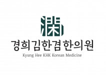 [경희김한겸한의원 ] 성남 한의원 간호조무사( 주5일) 구인 - 사람인