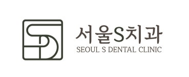 서울에스치과의원 2025년 기업정보 | 직원수, 근무환경, 복리후생 등 - 사람인 서울에스치과의원 2025년 기업정보 | 직원수, 매출액, 복리후생... 