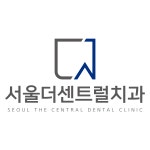 [서울더센트럴치과의원] [초월역] 서울더센트럴치과에서 함께할 선생님 구인합니다 - 사람인