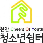 [천안여자단기청소년쉼터] 천안여자단기청소년쉼터 보호상담원 모집 - 사람인