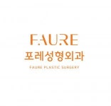 [포레성형외과] 가슴+복부조각술 전문 신논현 포레성형외과 상담실장 채용 - 사람인