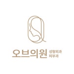 [오브의원] 강남역vip성형 실장/조무사/피부관리사/코디네이터 모집 - 사람인