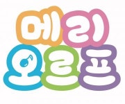 [참좋은교육 메리오르프 ] 유치원, 어린이집 음악 강사 모심. - 사람인