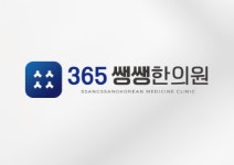 365쌩쌩한의원 채용 | 2026년 진행 중인 공고 2건 - 사람인 365쌩쌩한의원 채용 | 2026년 진행 중인 공고 2건  - 사람인