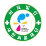 [새한의료재단 목포성심요양병원] 요양병원 재활치료센터 물리치료사 구인. - 사람인