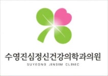 [수영진심정신건강의학과의원] 수영진심정신건강의학과에서 간호조무사 1분을 추가 모집합니다. - 사람인