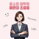 (주)윤소정 어학원 2026년 기업정보 | 직원수, 근무환경, 복리후생 등 - 사람인 (주)윤소정 어학원  2026년 기업정보 | 직원수, 매출액, 복리후생... 