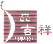 [법무법인 길상] [신입/경력] 송무직원 채용 - 계약직(육아휴직대체자) - 사람인