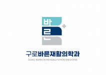 [구로바른재활의학과의원] 기숙사O)주5일/ 간호조무사 , IV 능숙자, 상담경력업무 우대 - 사람인