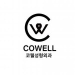 [코웰성형외과] 주5일/주4일 근무 가능/토요일4시퇴근/치료간호조무사 모집 - 사람인