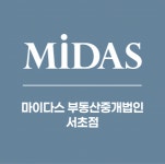 [주식회사마이다스부동산중개법인서초] [마이다스중개법인] 부동산중개 신입,경력 채용 - 사람인