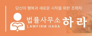 법률사무소희현 | 법률사무소하라 채용 | 2026년 진행 중인 공고 - 사람인 법률사무소하라 채용 | 2026년 진행 중인 공고 - 사람인