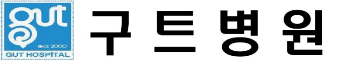 구트병원 2026년 재무정보 | 영업이익, 자본금, 공시정보 등 - 사람인