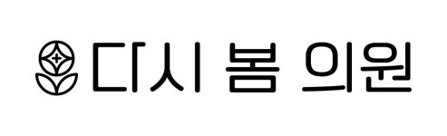다시봄의원 직무리포트 | 2026년 합격전략, 역량체크, 멘토링 등 - 사람인