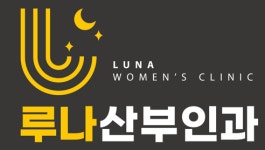 [루나산부인과] 산부인과 파트타임 경력직 간호사 또는 간호조무사 채용 - 사람인