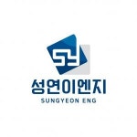 [성연이엔지] [경력직] 회계·세무·재무 정규직 채용 - 사람인