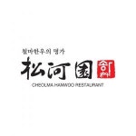 [송하8692] 정육점 정직원 채용 [신입] - 사람인