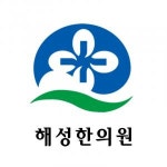 [해성한의원] [주3일 근무] 해성한의원에서 탕전실 담당 선생님을 모십니다. - 사람인