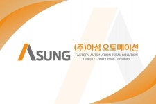 [(주)아성오토메이션] 2023년 (주)아성오토메이션 시운전팀 신입 및 경력사원 모집 - 사람인