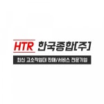 [한국종합(주)] [고소작업대 서비스 센터 a/s 및 관리 신입&경력모집] - 사람인