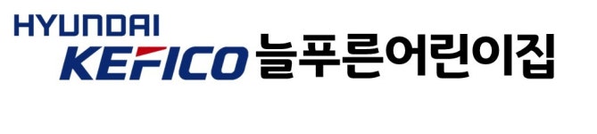 현대케피코늘푸른어린이집 채용 | 2026년 진행 중인 공고 1건 - 사람인 현대케피코늘푸른어린이집 채용 | 2026년 진행 중인 공고 1건  - 사람인