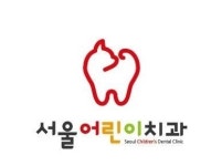 [서울어린이치과의원] 육아휴직 대체자 경력자 구인구직 (연수 무관) - 사람인