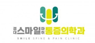 [경대스마일마취통증의학과의원] 물리치료사 채용합니다.(D-8) - 사람인