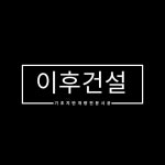 [이후건설주식회사] 설계사무소, 건축구조사무소 SPEC 영업 경력자 채용 - 사람인