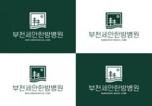 [부천세안한방병원] [영양사] 세안한방병원 채용 공고 (4/21 오픈) - 사람인