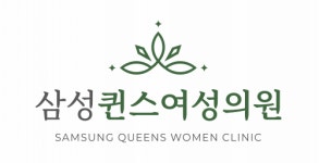 [삼성퀸스여성의원] [왜관역] 삼성퀸즈여성의원에서 간호사 모집함. - 사람인