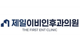 [제일이비인후과의원] [경력무관] 간호조무사,방사선사 채용공고 - 사람인