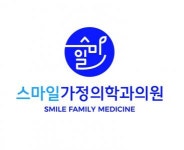 [스마일가정의학과] 용산지구 가정의학과 간호조무사 채용합니다. - 사람인