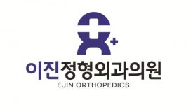 [이진정형외과] 물리치료사 채용 공고(실장 및 일반직) - 사람인