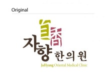 [자향한의원] 강남구 세곡동 자향한의원 / 주5일 / 데스크 직원 - 사람인