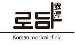 [로담한의원 수원점] [수원 /주5일제] 한방피부과 병원 피부관리사 치료팀 - 사람인