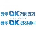 [광주OK병원] 수술실간호사 경력무관 채용 - 정규직 - 사람인