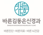 [바른김동은신경과] 진료 보조 및 간호업무 신입/경력 채용 - 사람인