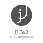 [(주)제이제이에프앤비] (주) JJF&B에서 같이 근무하실 배송 기사님 찾아요 - 사람인