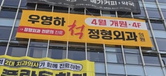 [우영하척정형외과의원] 우영하척정형외과에서 능력있는 물리치료사분을 채용합니다 - 사람인