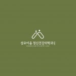 [성모이음정신건강의학과의원] [프리랜서] 데스크 업무 도와주 실 분 채용합니다. - 사람인
