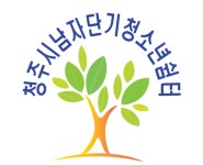 청주시남자단기청소년쉼터 연봉정보 | 평균연봉, 직급별 연봉 등 - 사람인